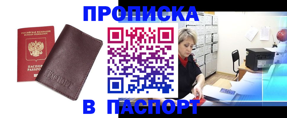 прописка ребенка в Фрязино