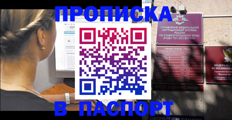 временная регистрация для всех в Фрязино